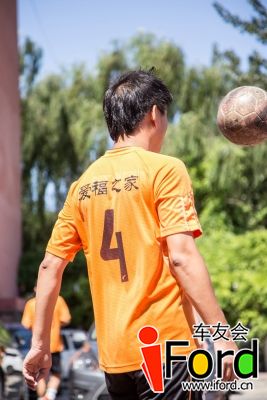 爱福特车友会2014嘉年华世界杯活动054.jpg