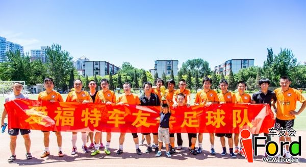 爱福特车友会2014嘉年华世界杯活动1196.jpg