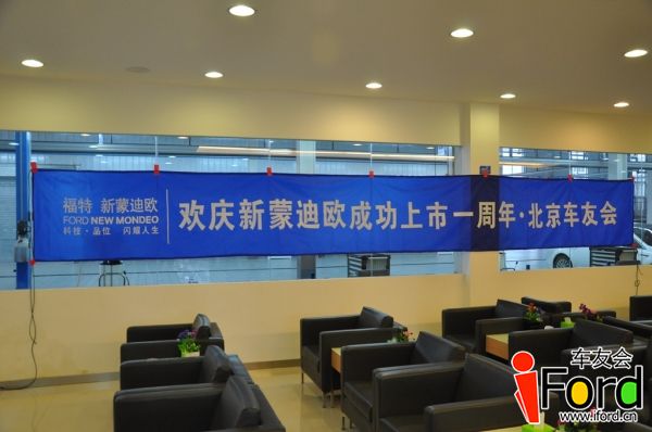 爱福特车友会新蒙迪欧上市一周年活动012.jpg