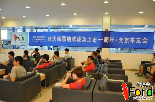 爱福特车友会新蒙迪欧上市一周年活动061.jpg