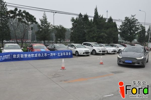 爱福特车友会新蒙迪欧上市一周年活动099.jpg