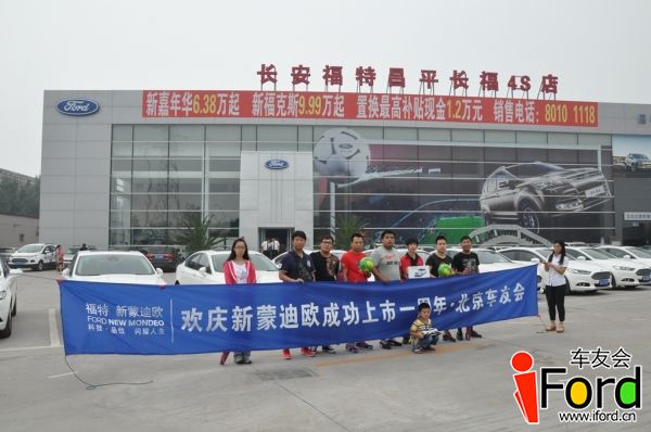 爱福特车友会新蒙迪欧上市一周年活动206.jpg