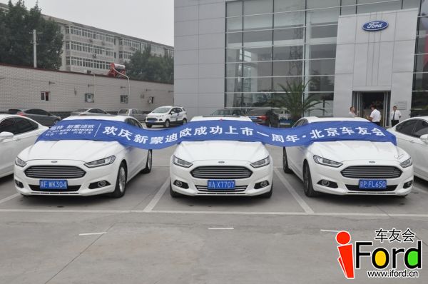 爱福特车友会新蒙迪欧上市一周年活动243.jpg