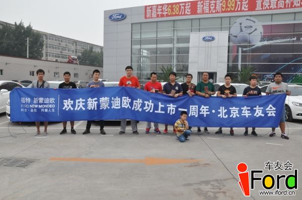 爱福特车友会新蒙迪欧上市一周年活动256.jpg