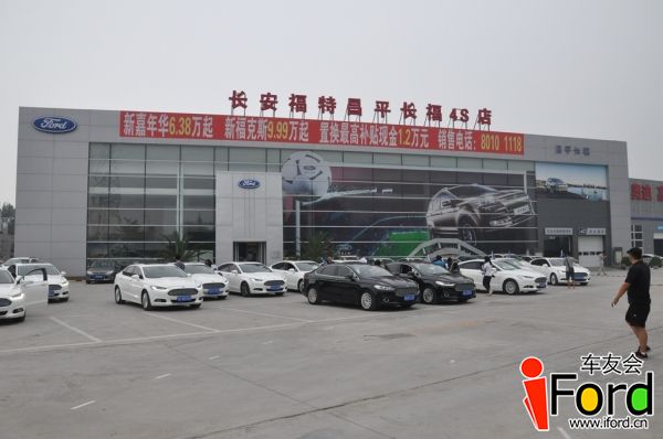 爱福特车友会新蒙迪欧上市一周年活动258.jpg