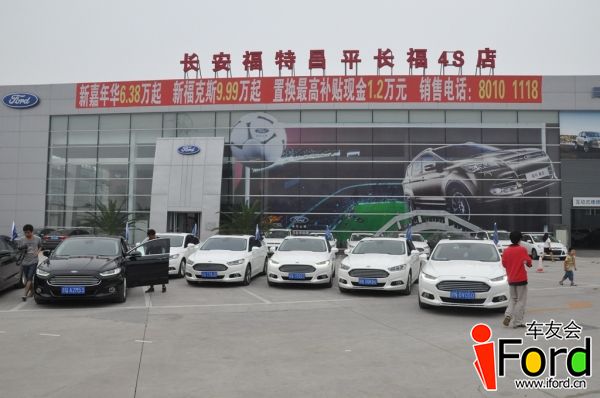 爱福特车友会新蒙迪欧上市一周年活动277.jpg