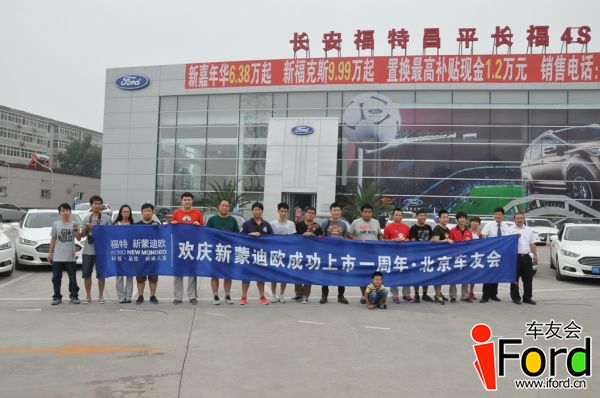 爱福特车友会新蒙迪欧上市一周年活动289.jpg