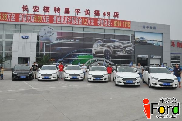 爱福特车友会新蒙迪欧上市一周年活动294.jpg
