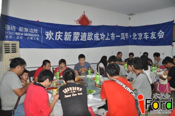 爱福特车友会新蒙迪欧上市一周年活动337.jpg