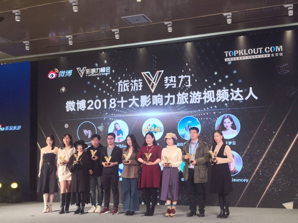 微博旅游V影响力091.jpg