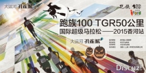 �����س��ѻ���ʥ������100TGR 50������ʳ���������-2015���վ���ļ