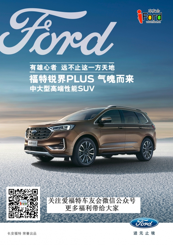北京爱福特车友会福特锐界PLUS车友会俱乐部微信群.jpg