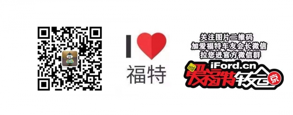 北京爱福特车友会会长微信群.jpg