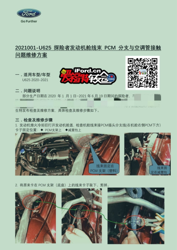 厂家维修经验2021001-U625探险者发动机舱线束PCM分支与空调管.jpg