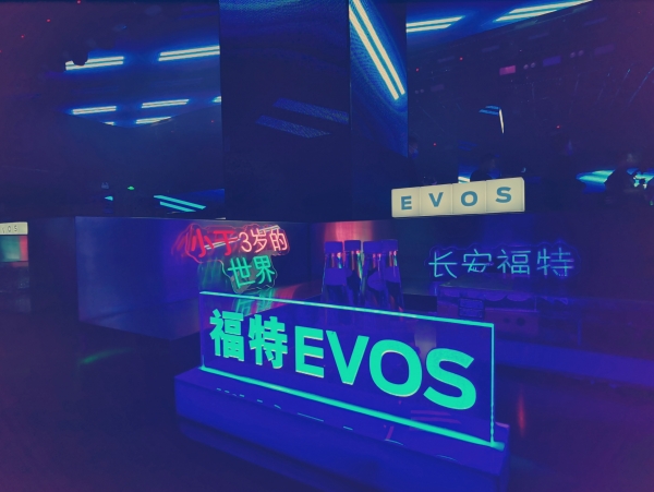 福特EVOS经验派对北京站21.jpg
