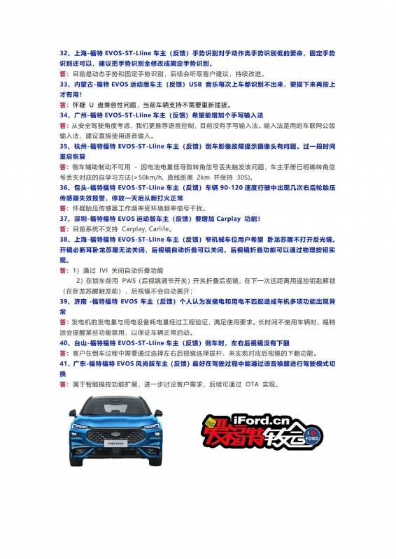 福特EVOS追光者车辆问题解答3_副本.jpg