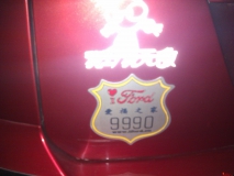 标题：2011年7月31日 22：07 杨庄北区 福克斯 激情红 盾标9990