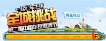 爱福特车友会参赛第二届中国车友微博节初赛投票阶段